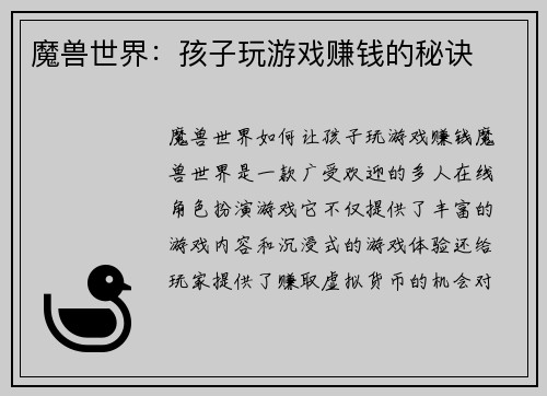 魔兽世界：孩子玩游戏赚钱的秘诀