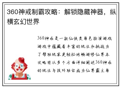 360神戒制霸攻略：解锁隐藏神器，纵横玄幻世界
