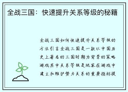 全战三国：快速提升关系等级的秘籍