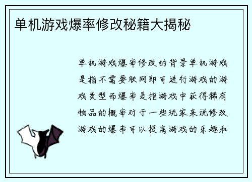 单机游戏爆率修改秘籍大揭秘